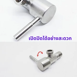 วาว์ลฝักบัว ก๊อกน้ำฝักบัว วาว์ลสแตนเลส 304 แท้ รุ่นก้านปัด แถมฟรีเทปพันเกลียว