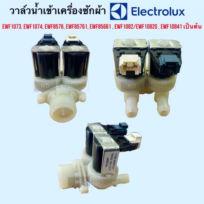 วาล์วน้ำเข้าเครื่อซักผ้า Electrolux  AC220V-240V 50/60Hz (โซลินอยเครื่องซักผ้า)