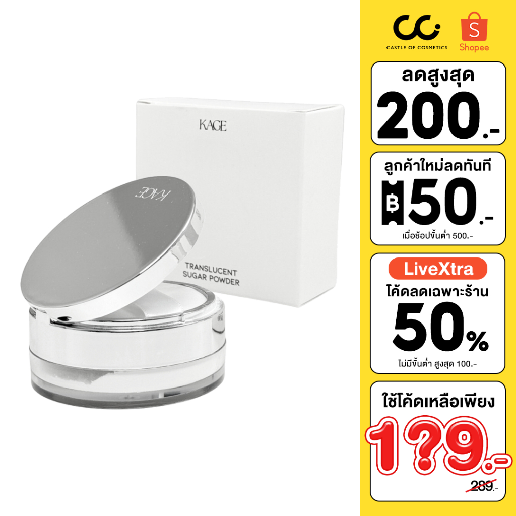 Kage Translucent Sugar Powder แป้งไอซิ่งเบลอผิว