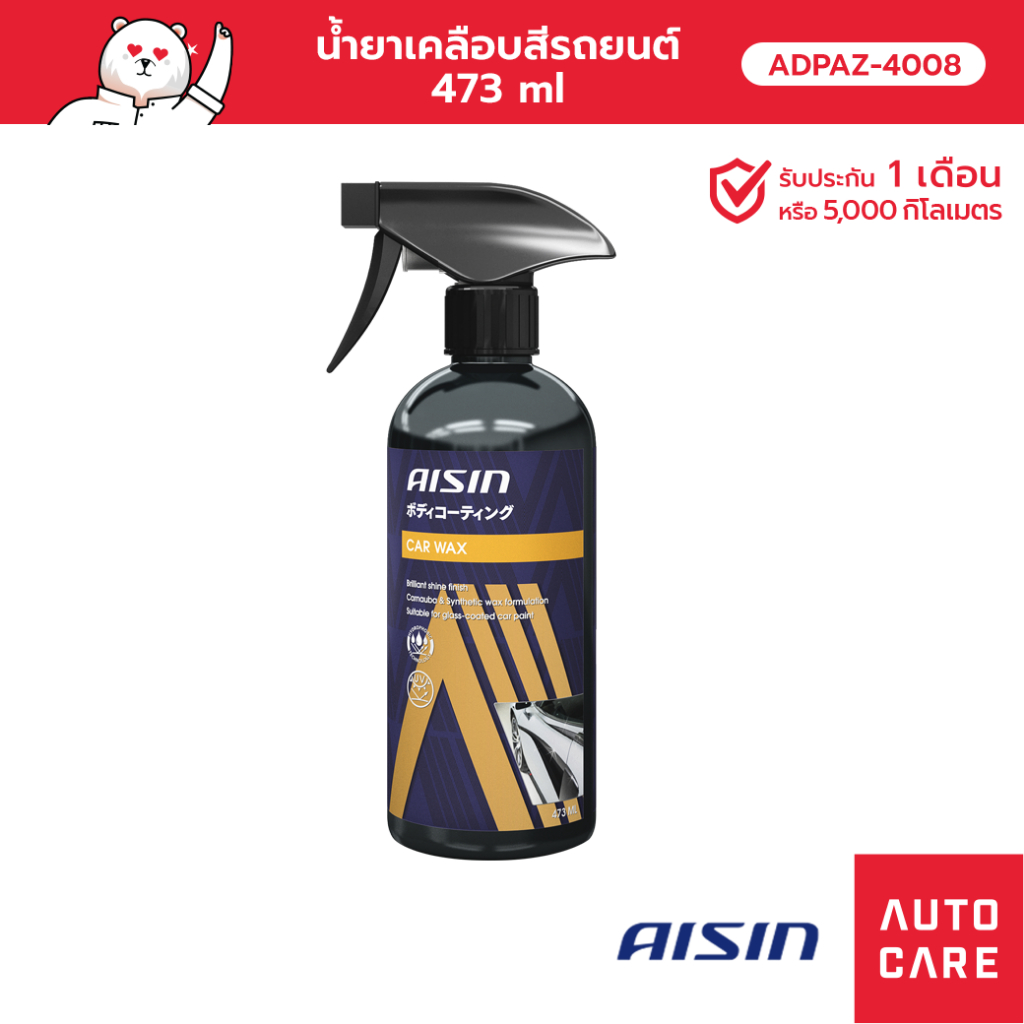 AISIN น้ำยาเคลือบสีรถยนต์ 473 ml [ADPAZ-4008]