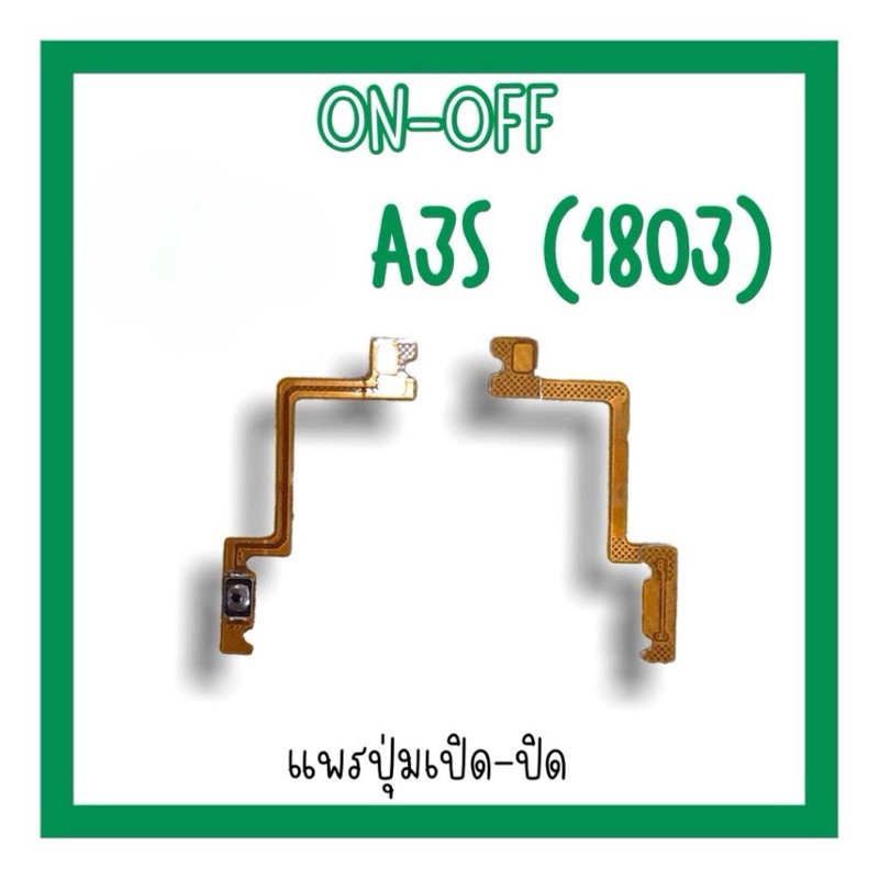 on-off op A3s (1803) แพรสวิตA3s (1803) แพรเปิดปิด แพรปุ่มสวิตปิดเปิด อะไหล่มือถือ พร้อมส่ง