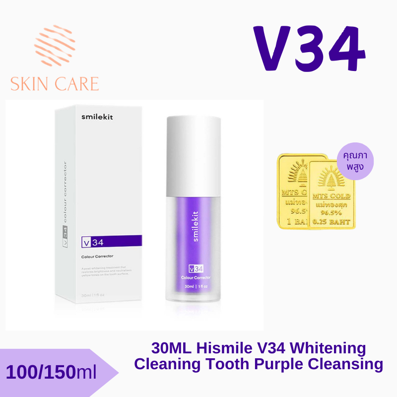 (ของแท้)30ML Hismile V34 Whitening Cleaning Tooth Purple Cleansing ยาสี ฟันฟันขาว ลดกลิ่นปาก และละลายคราบ ลมหายใจหอมสดชื