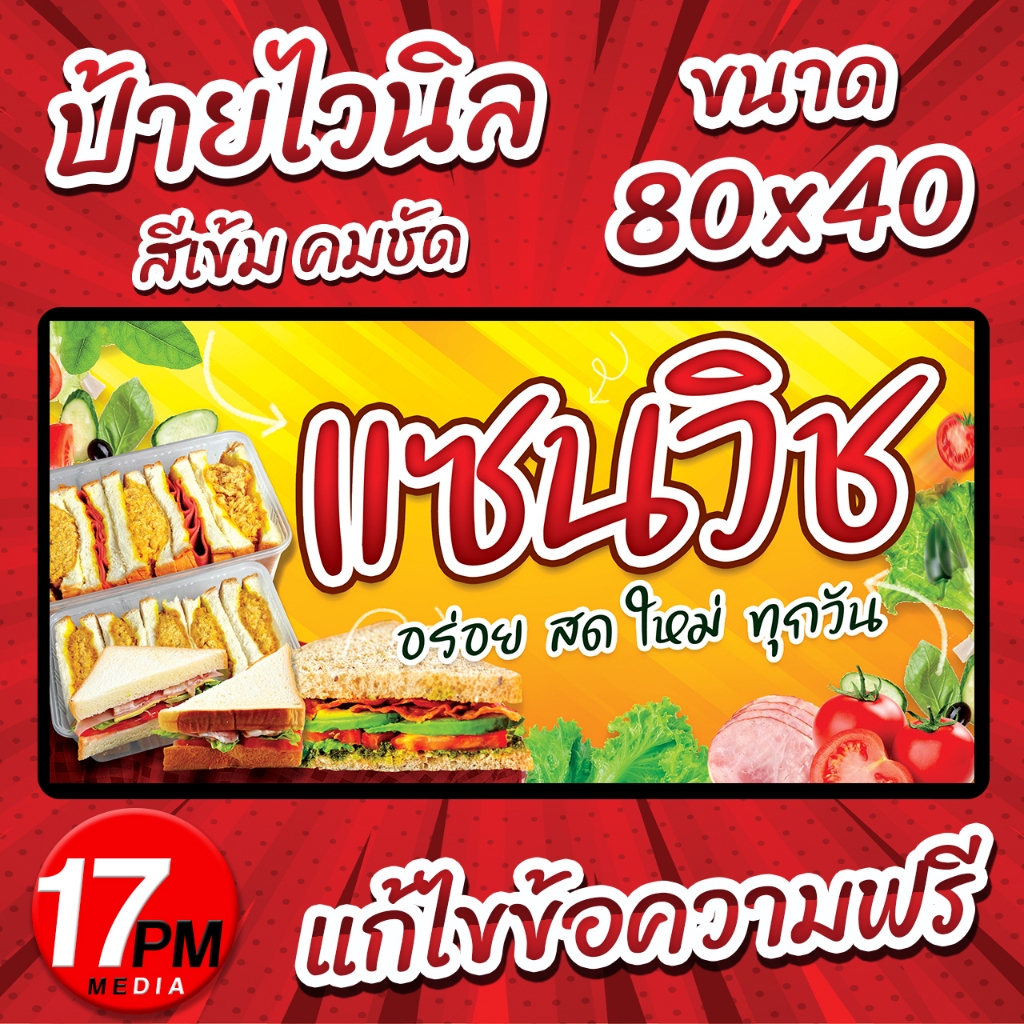 PM-052 ป้ายไวนิล ป้ายไวนิลแซนวิช ป้ายแซนวิช 17PMDesign
