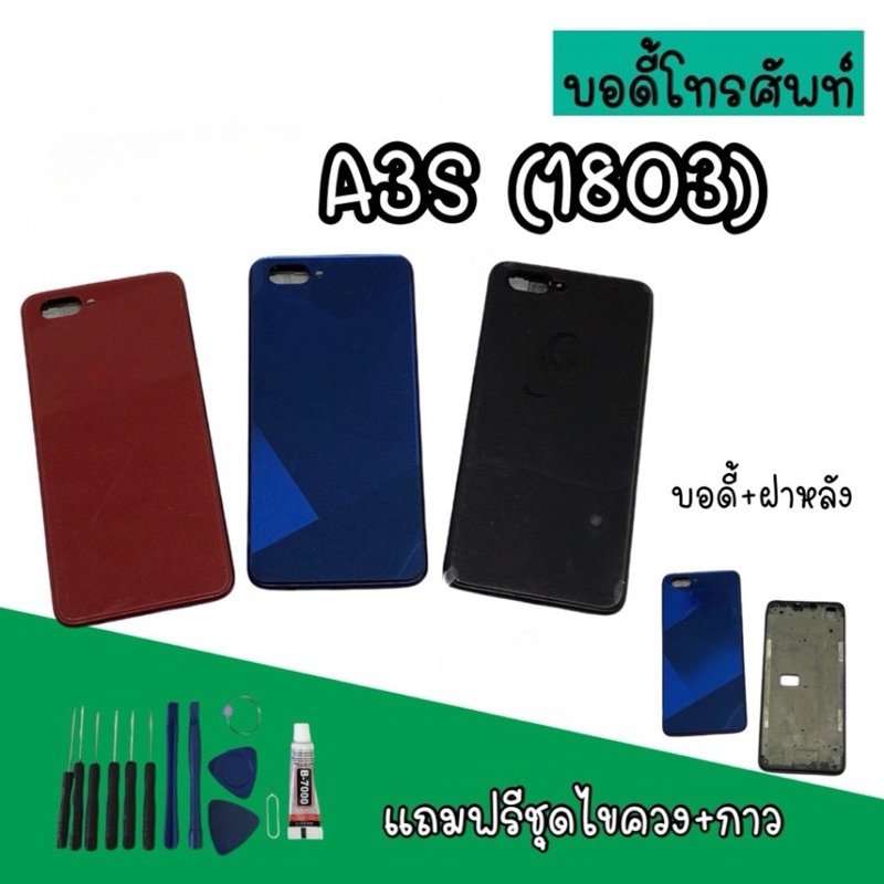 Body op A3s (1803) บอดี้A3s (รูจิ้มซิมด้านบน) เคสกลาง+ฝาหลัง บอดี้โทรศัพท์ บอดี้A3s (1803) อะไหล่มือถือ สินค้ามีพร้อมส่ง