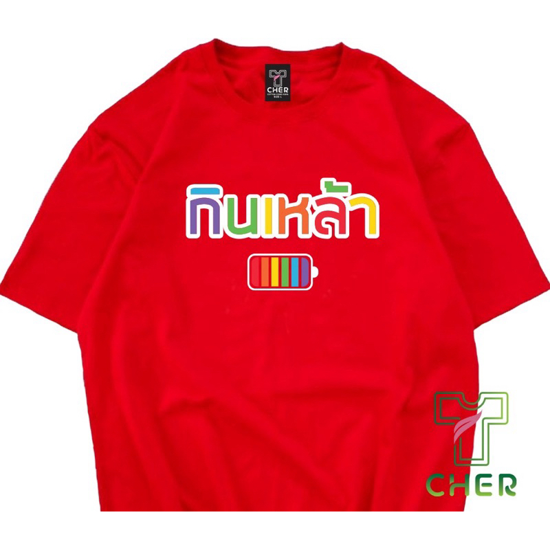 เสื้อยืดแขนสั้นสกรีนลานกินเหล้าใส่เป็นแก๊งได้เลยเนื้อผ้าcotton100%เนื้อผ้านิ่มมใส่สบายใส่ได้ทั้งหญิงและชาย