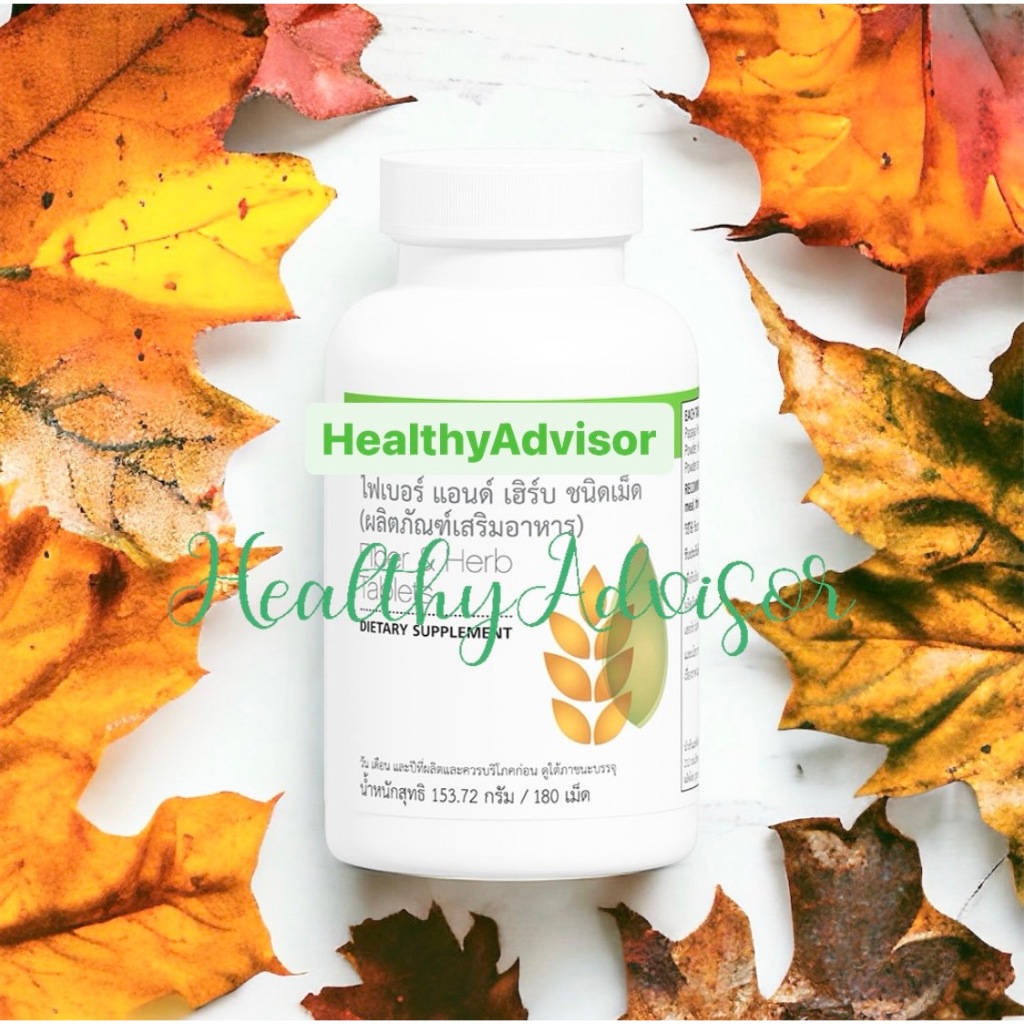 Herbalife Fiber & herb ไฟเบอร์ แอนด์ เฮิร์บ