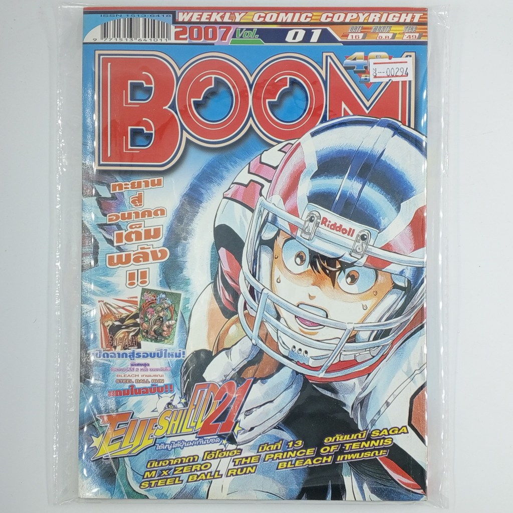 [00294] นิตยสาร Weekly Comic BOOM Year 2007 / Vol.01 (TH)(BOOK)(USED) หนังสือทั่วไป วารสาร นิตยสาร การ์ตูน มือสอง !!