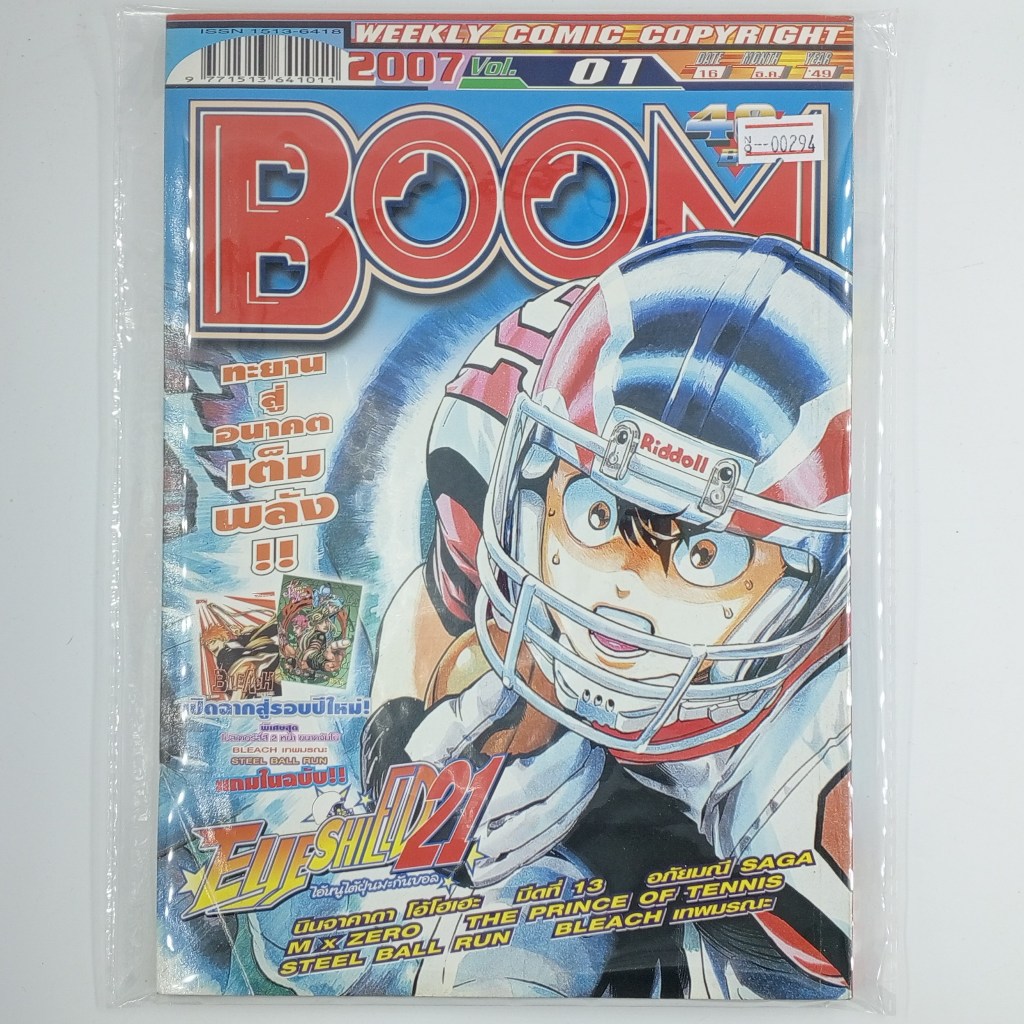 [00294] นิตยสาร Weekly Comic BOOM Year 2007 / Vol.01 (TH)(BOOK)(USED) หนังสือทั่วไป วารสาร นิตยสาร ก