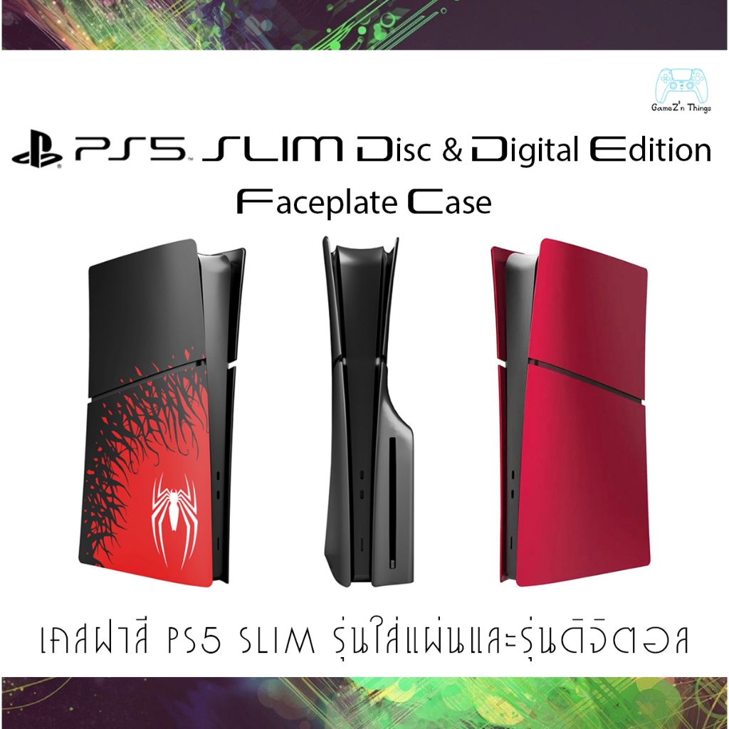 ฝาเคส PS5 SLIM Playstation 5 SLIM Faceplate Case กรอบเครื่อง PS5 SLIM ฝาเครื่อง PS5 SLIM สำหรับรุ่นใส่แผ่นและดิจิตอล