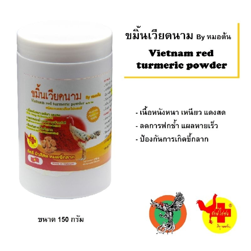ขมิ้นเวียดนาม​ Vietnam​ Red​ Tumeric​ Powder