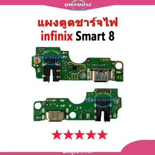 แพรตูดชาร์จ แพรตูด infinix Smart 8 แผงตูดชาร์จไฟ อะไหล่แท้ smart8