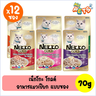(ยกกล่อง12ซอง) Nekko Gold อาหารแมวเปียก สูตรพรีเมี่ยม แบบซอง…
