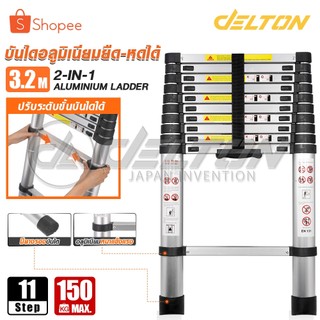 [ล้างสต๊อก] InnTech บันไดอลูมิเนียม 3.2 เมตร 11 ขั้น พับได้ รองรับน้ำหนัก 150Kg. ยืดหดได้ 11 Steps รุ่น 2910A