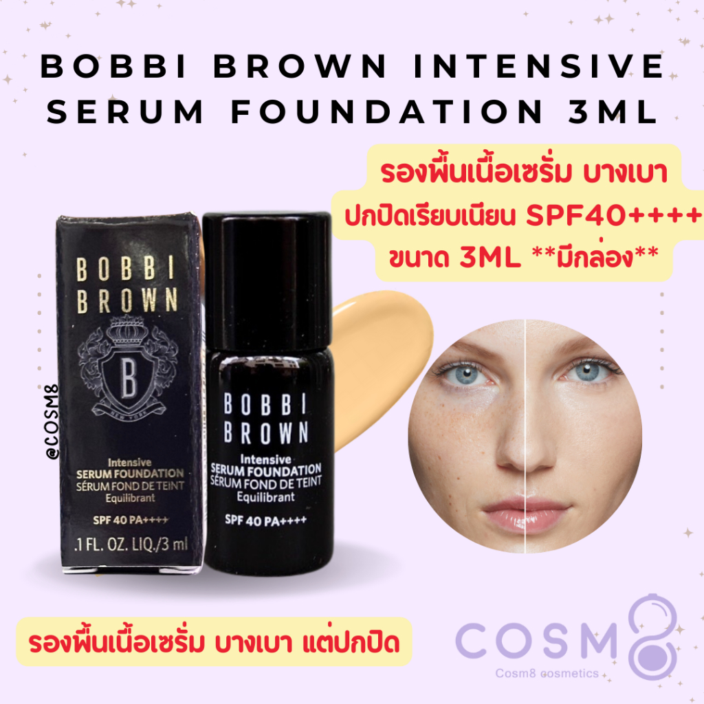 [ลด30% ใช้โค้ดไลฟ์/Shopee Video]✅พร้อมส่ง✅แท้ Bobbi Brown Intensive Serum Foundation SPF 40 ขนาด 3ml สี Sand