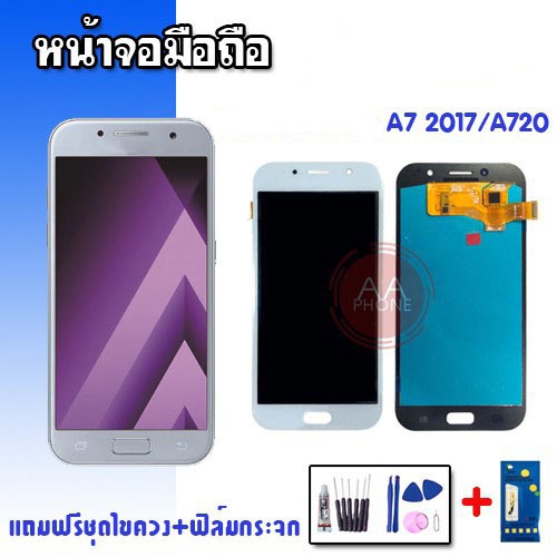 หน้าจอA7(2017)/A720 LCD A720/A7(2017) หน้าจอโทรศัพท์มือถือ แถมฟิล์มกระจก+ชุดไขควง