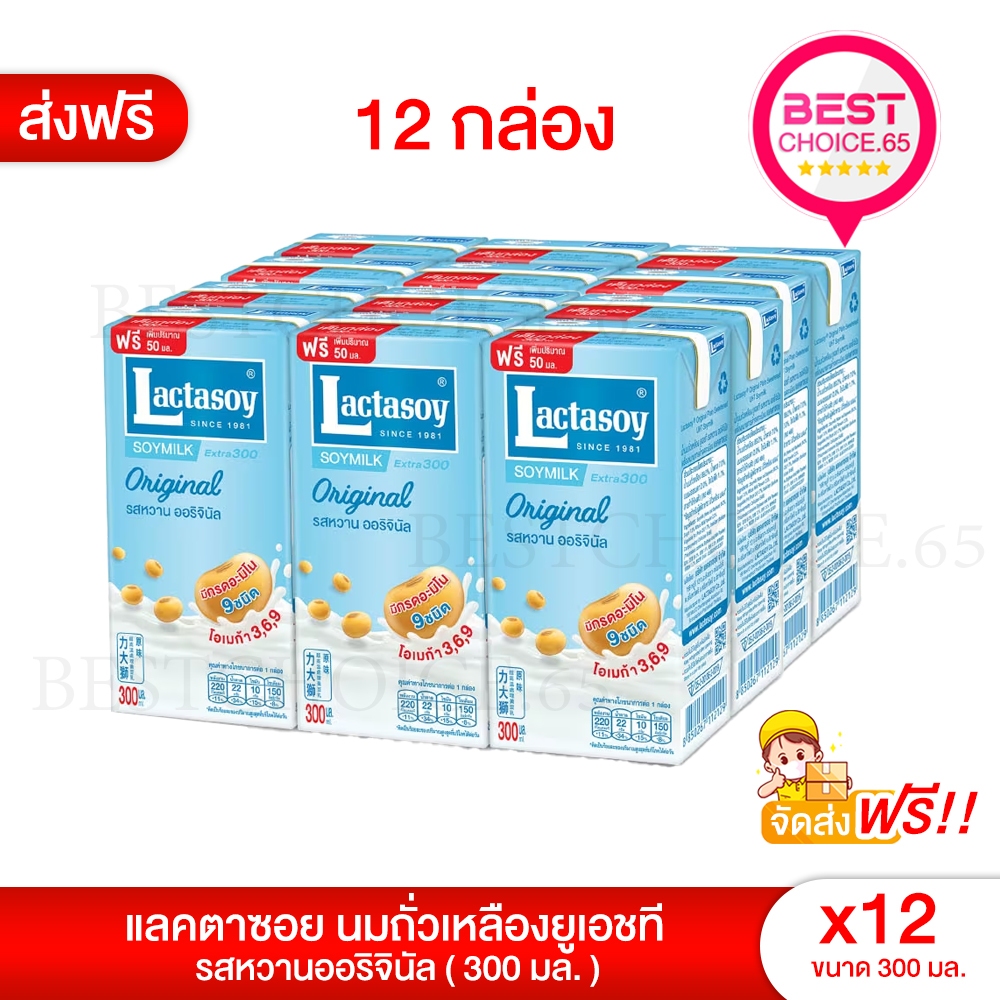 BestChoice.65🔥12กล่อง ส่งฟรี 🔥ลดพิเศษเฉพาะในไลฟ์🔥 แลคตาซอย นมถั่วเหลือง ยูเอชที รสหวาน ขนาด 300 มล.