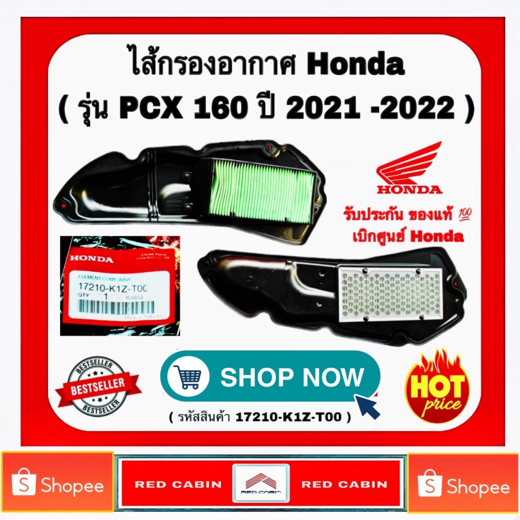ไส้กรองอากาศ  อะไหล่แท้เบิกศูนย์  รถHONDA CLICK 160 / PCX 160 / ADV 160/17210-K1Z-T00