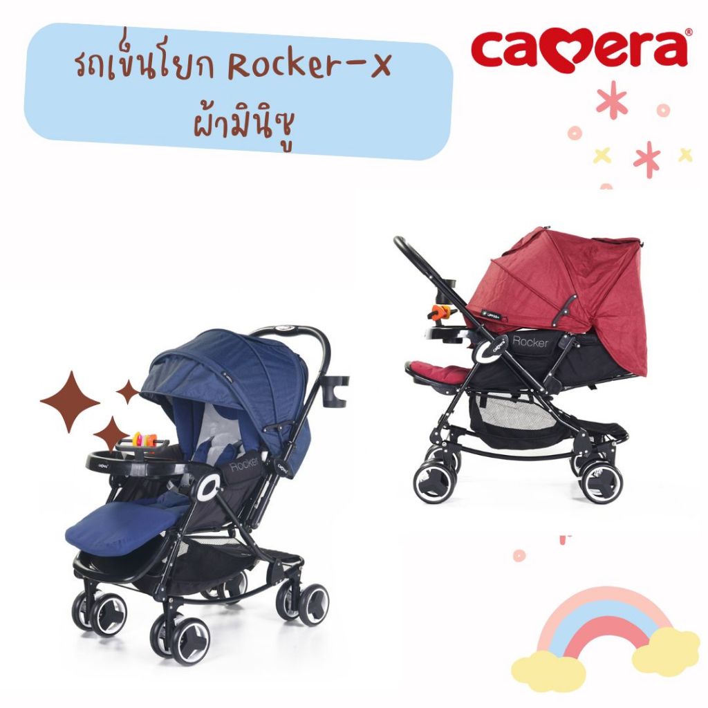 รถเข็นเด็กCAMERA รุ่นโยกได้ Rocker-X (st-490)ผ้ามินิซู