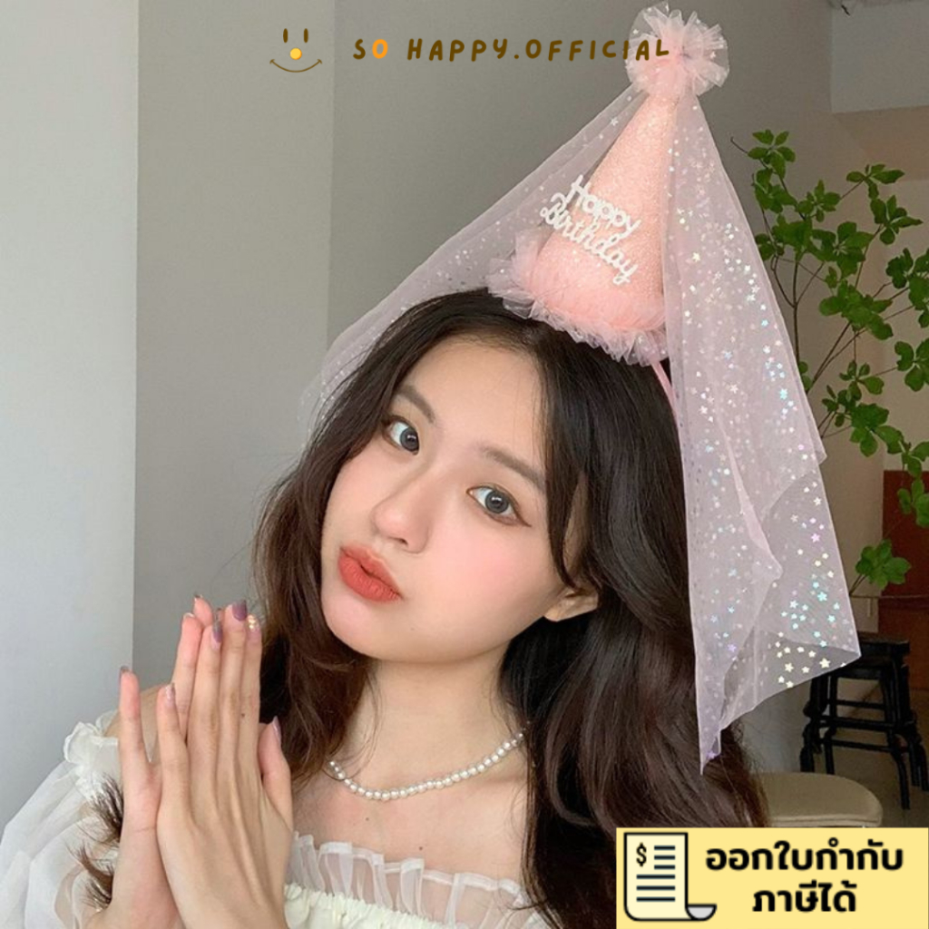 พร้อมส่ง ที่คาดผมHBD งานสวย ไม่เหมือนใคร ที่คาดผมวันเกิดลุคคุณหนู