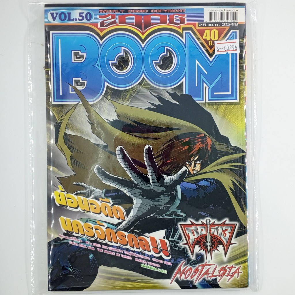 [00296] นิตยสาร Weekly Comic BOOM Year 2006 / Vol.50 (TH)(BOOK)(USED) หนังสือทั่วไป วารสาร นิตยสาร การ์ตูน มือสอง !!