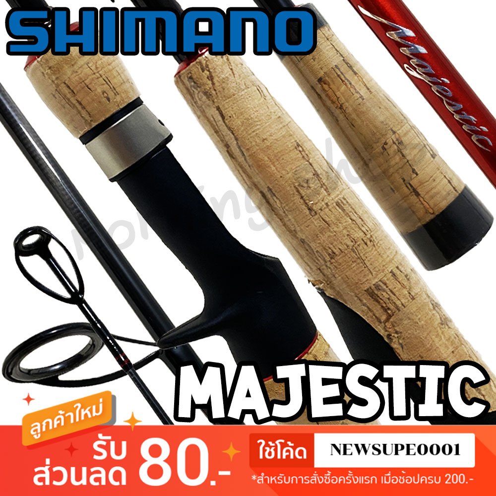 [ส่งในไทย] คันตีเหยื่อปลอม Shimano Majestic ปี 2020 ของแท้ 100%