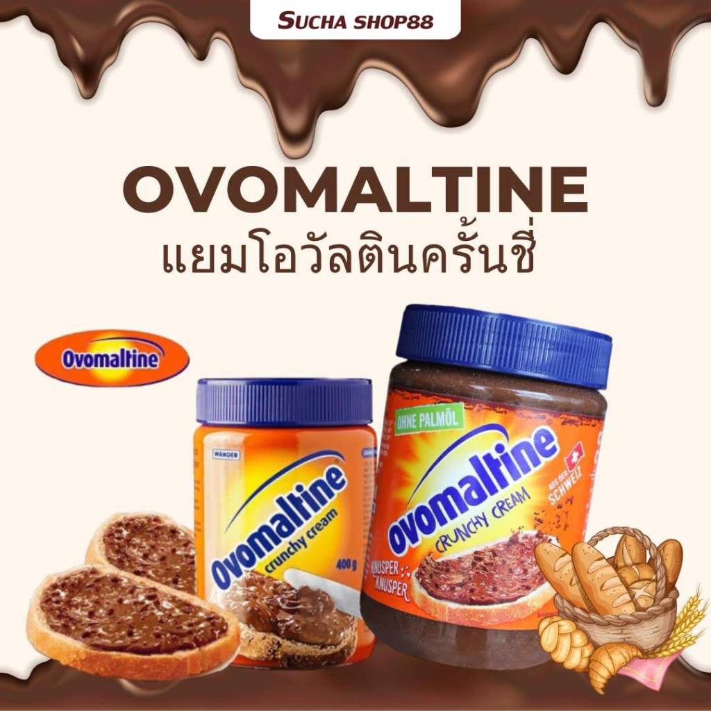 🧉🍩แยมโอวัลตินครันชี่ นำเข้าจากสวิสเซอร์แลนด์ Ovomaltine Crunchy โอวัลติน ครั้นชี่ แยมโอวัลติน ขนาด 3