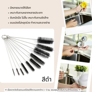P378 แปรง แปรงไนล่อน 10ชิ้น แปรงล้างหลอด ล้างหลอดดูด ที่ล้างหลอด ใช้ซ้ำได้ หัวฉีด ทําความสะอาด SP