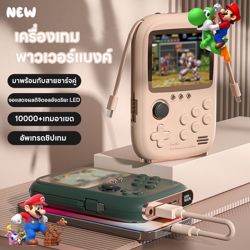 PowerBank?จัดส่งในวันเดียวกัน 10000mAhพาวเวอร์แบงค์ Gameboy เกมกด 500 เกม 2 in 1 เกมคอนโซล เกมส์บอย มินิเกมคอนโซล