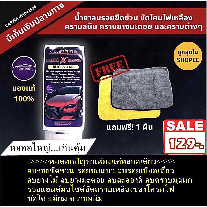 ใช้ดีสุดในตอนนี้ น้ำยาลบรอยขีดข่วน ลบรอยขนแมว น้ำยาขัดลบรอย รอยลึก รถยนต์ รถมอเตอร์ไซค์ ขัดไฟหน้าเหลืองได้ ของแท้