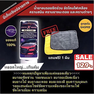 ใช้ดีสุดในตอนนี้ น้ำยาลบรอยขีดข่วน รอยลึก รถยนต์ รถมอเตอร์ไซค์ ขัดไฟหน้าเหลืองได้ ของแท้