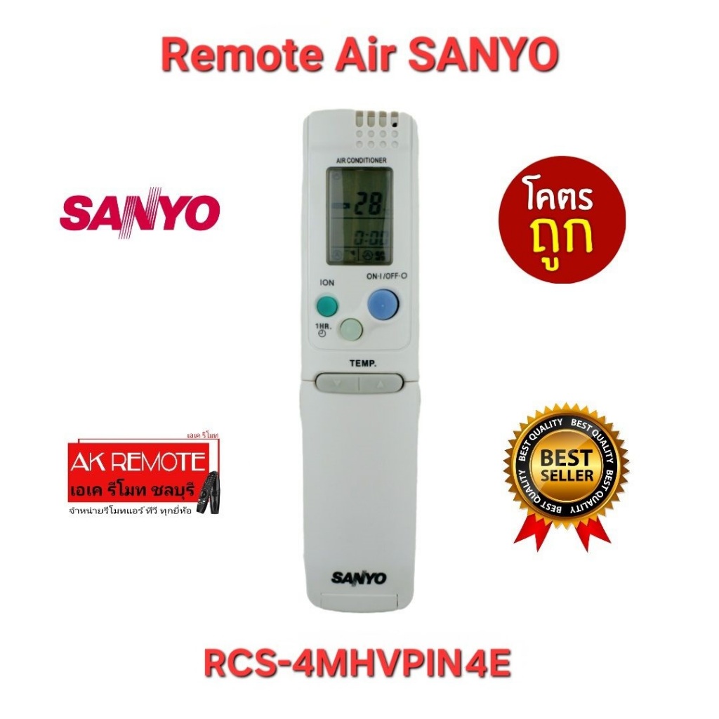 ออกใบกำกับภาษีได้ SANYO รีโมทแอร์ RCS-4MHVPIN4E ใช้ได้ทุกรุ่น ปุ่มตรงทรงเหมือนใช้ได้ทุกฟังก์ชั่น ส่ง