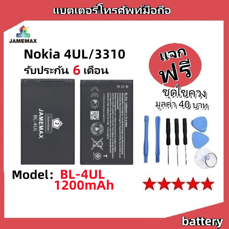 แบตเตอรี่ Battery Nokia 4UL/3310 model BL-4UL แบต ใช้ได้กับ Nokia 4UL/3310 มีประกัน 6 เดือน