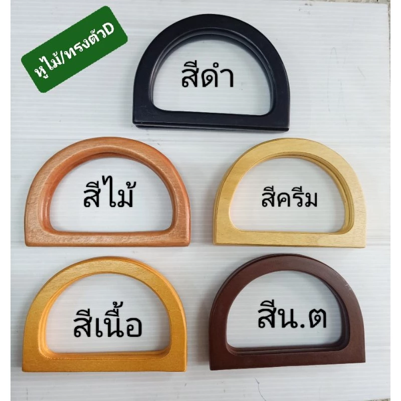 หูไม้/ทรงตัวD/งานนอก/คู่ละ75-