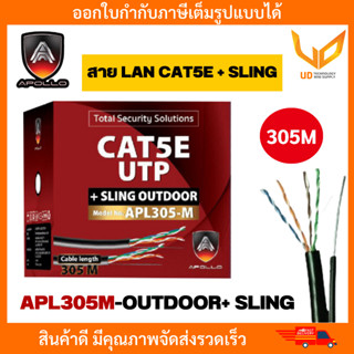 APOLLO สาย LAN CAT5E+ SLING APL305M-OUTDOOR+ SLING (305m/Box…
