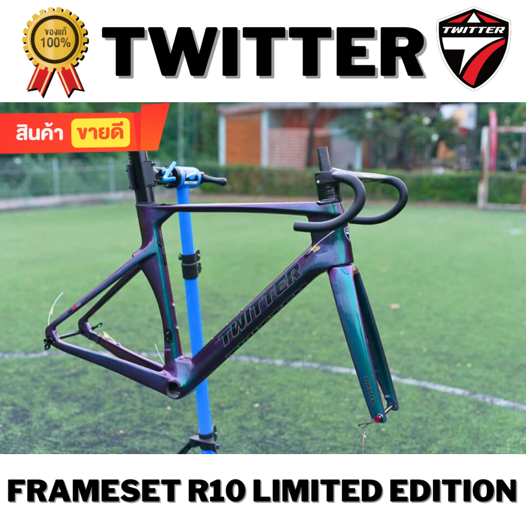 เฟรมจักรยานเสือหมอบ Twitter R10 Anniversary Frameset (Limited Edition)