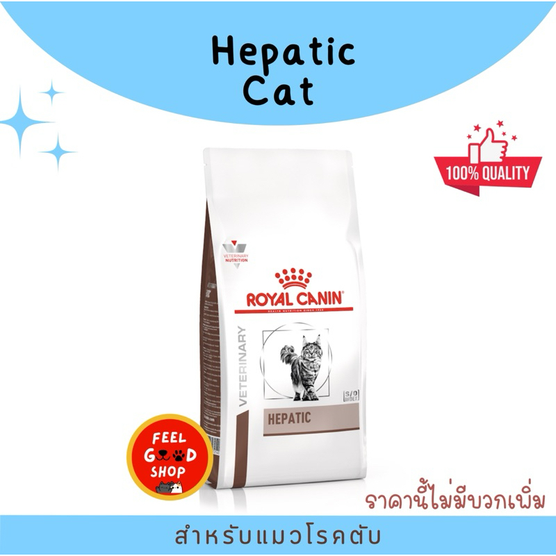 (( 2 kg.)) Royal canin Hepatic Exp.04/2025 โรคตับแมว