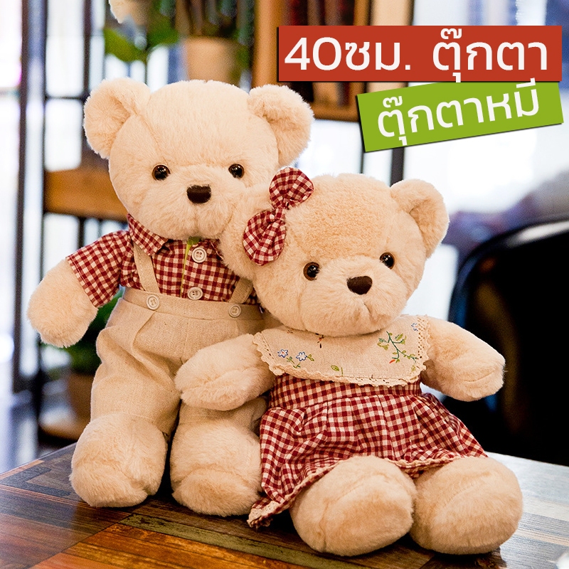 ตุ๊กตา ตุีกตาหมี doll ตุ๊กตาหมีเท้าจุด ของขวัญวันเกิด ของขวัญคู่รัก 40 ซม.