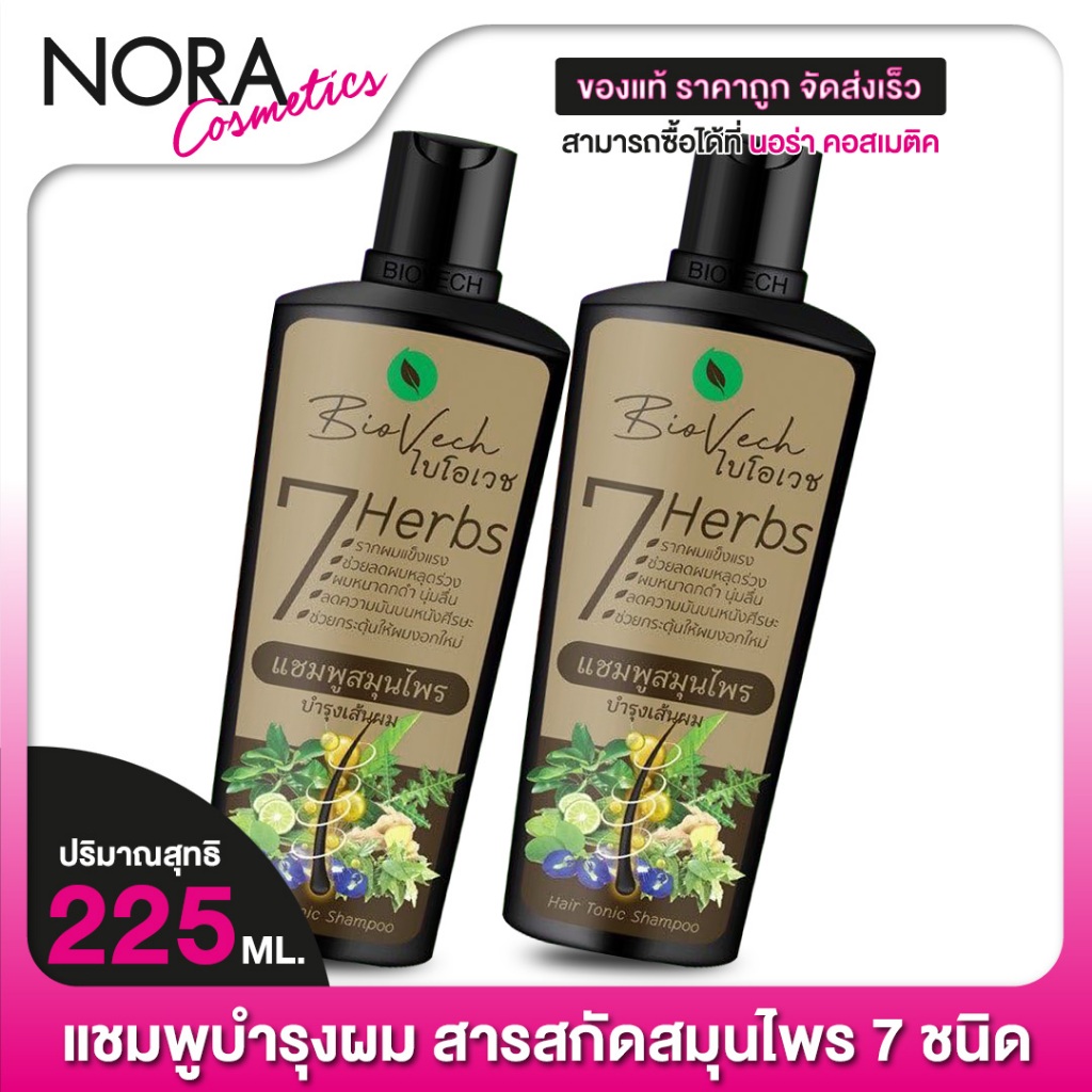 แชมพูสระผม BioVech 7 Herbs Hair Tonic Shampoo ไบโอเวช เซเว่น เฮิร์บ แฮร์ โทนิค แชมพูสมุนไพร