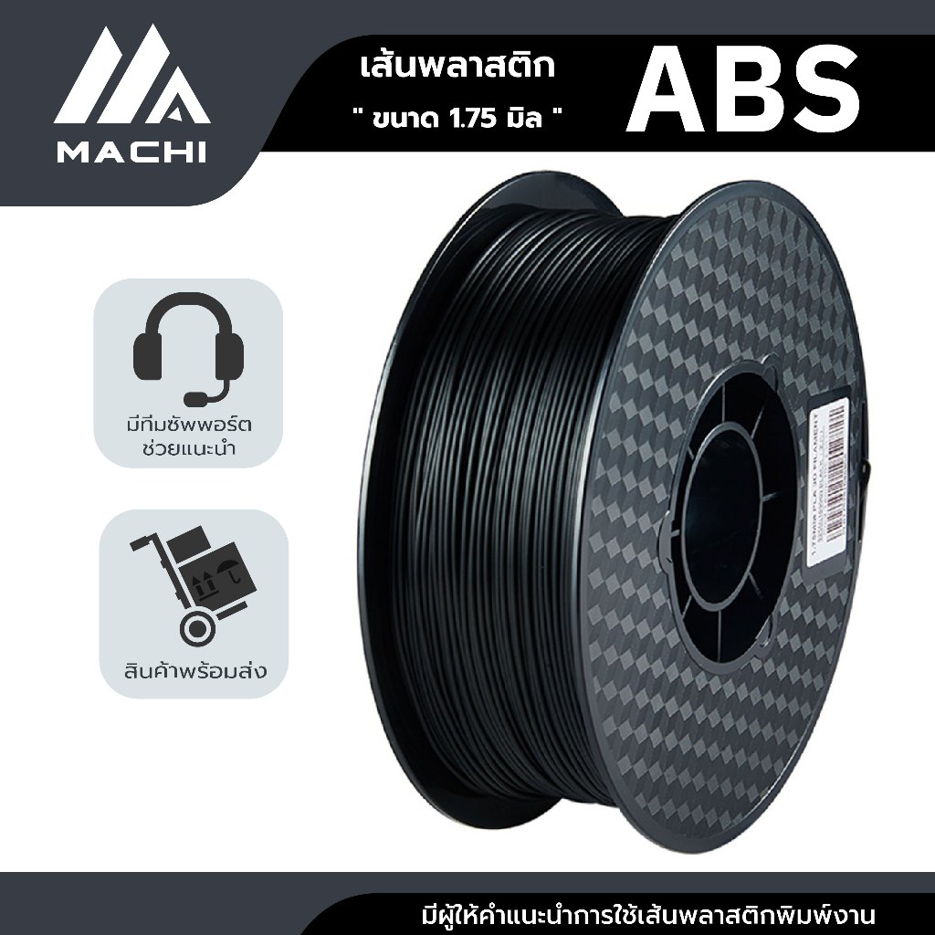 ABS เส้นพลาสติกขนาด 1.75 มิล น้ำหนัก 1 กิโลกรัม ใช้กับเครื่องพิมพ์ 3 มิติ มีหลายสีให้เลือก ABS Filament 3D Printer ใยพลา