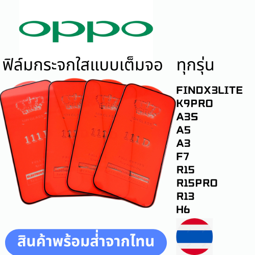 ฟิล์มกระจกใสแบบเต็มจอ  ทุกรุ่น OPPO FINDX3LITE K9PRO A3S A5 A3 F7 R15 R15PRO R13 H6
