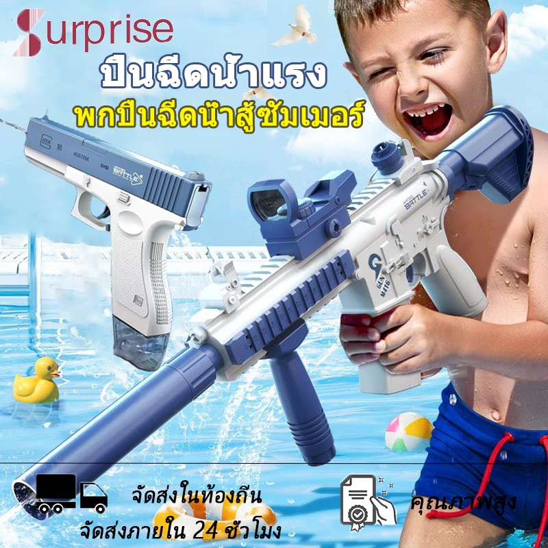 ปืนฉีดน้ำแรง ปืนฉีดน้ำสงกรานต์ ยิงไกล จุเยอะ พร้อมคลิปกระสุน 2 คลิป ปืนชีดน้ำไฟฟ้า