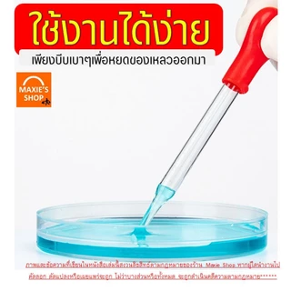 🔥ส่งฟรี🔥 หลอดหยด ดรอปเปอร์ แบบแก้ว MAXCIO หลอดหยดสี หลอดหยดวุ้น ดอปเปอร์ dropper หลอดหยดพลาสติก ที่หยดสี หลอดหยด