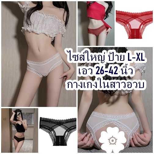 ไซส์ใหญ่ กางเกงในสาวอวบ L-XL กางเกงในซีทรู บิกินีเซ็กซี่ผ้านิ่ม [SNC135] #ไม่มีชื่อสินค้า