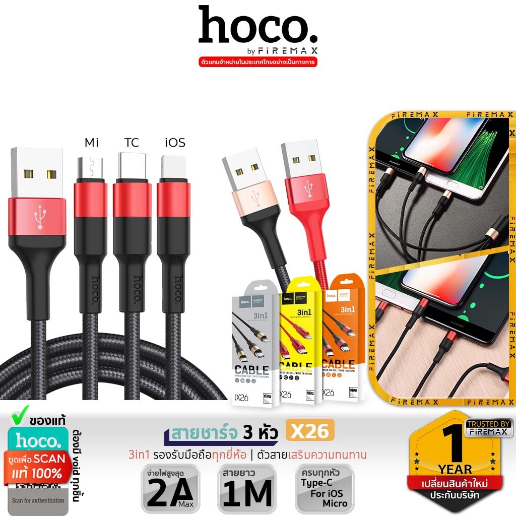 HOCO X26 3in1 สายชาร์จ 3 หัว สำหรับ iOS + Micro + Type-C ยาว 1 เมตร จ่ายไฟสูงสุด 2A ชาร์จพร้อมกัน 3 