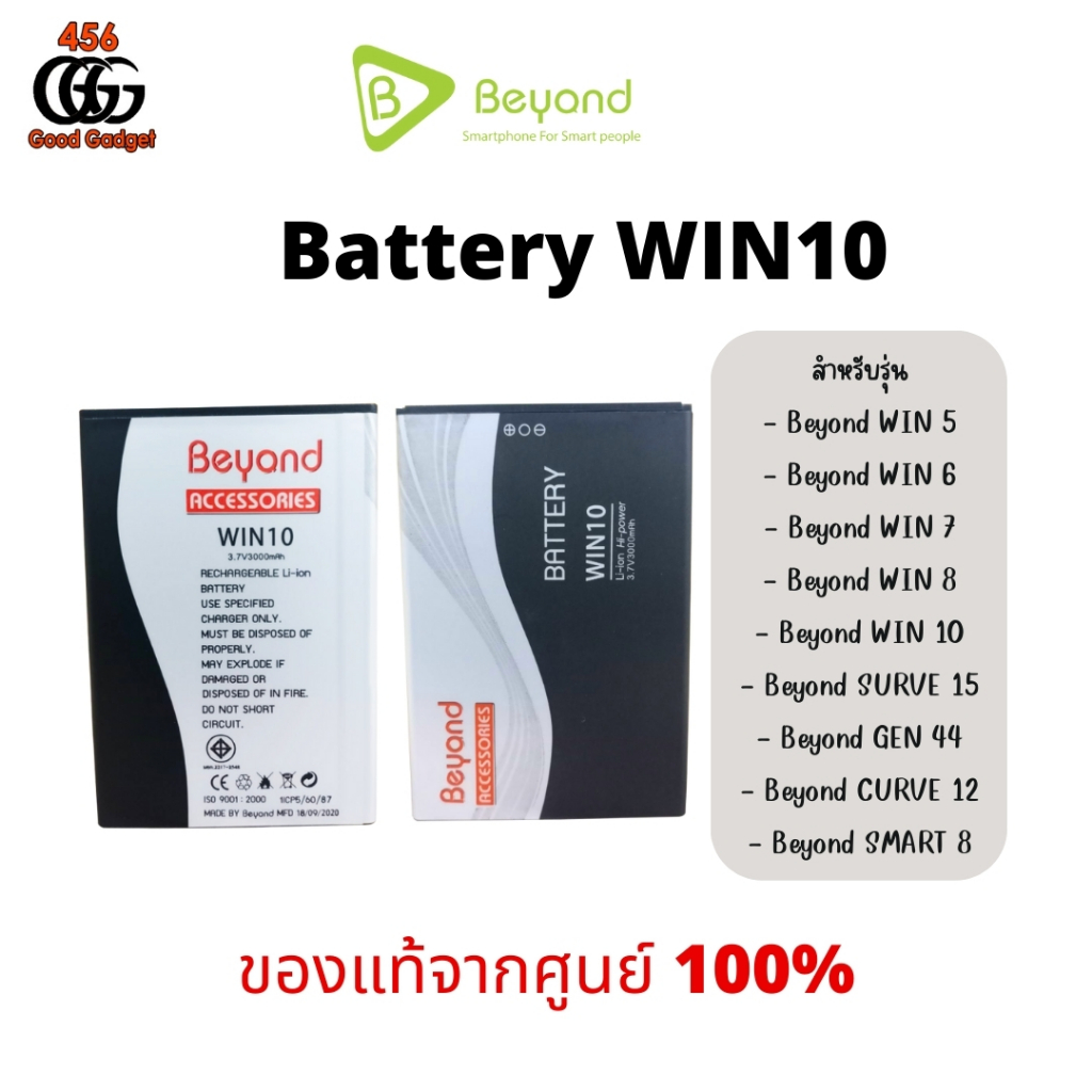 Battery มือถือ WIN10 ใช้ร่วมกันได้กับรุ่น Beyond WIN 5,6,7,8,10 GEN 44 CURVE 12 SURVE 15 3000mAh