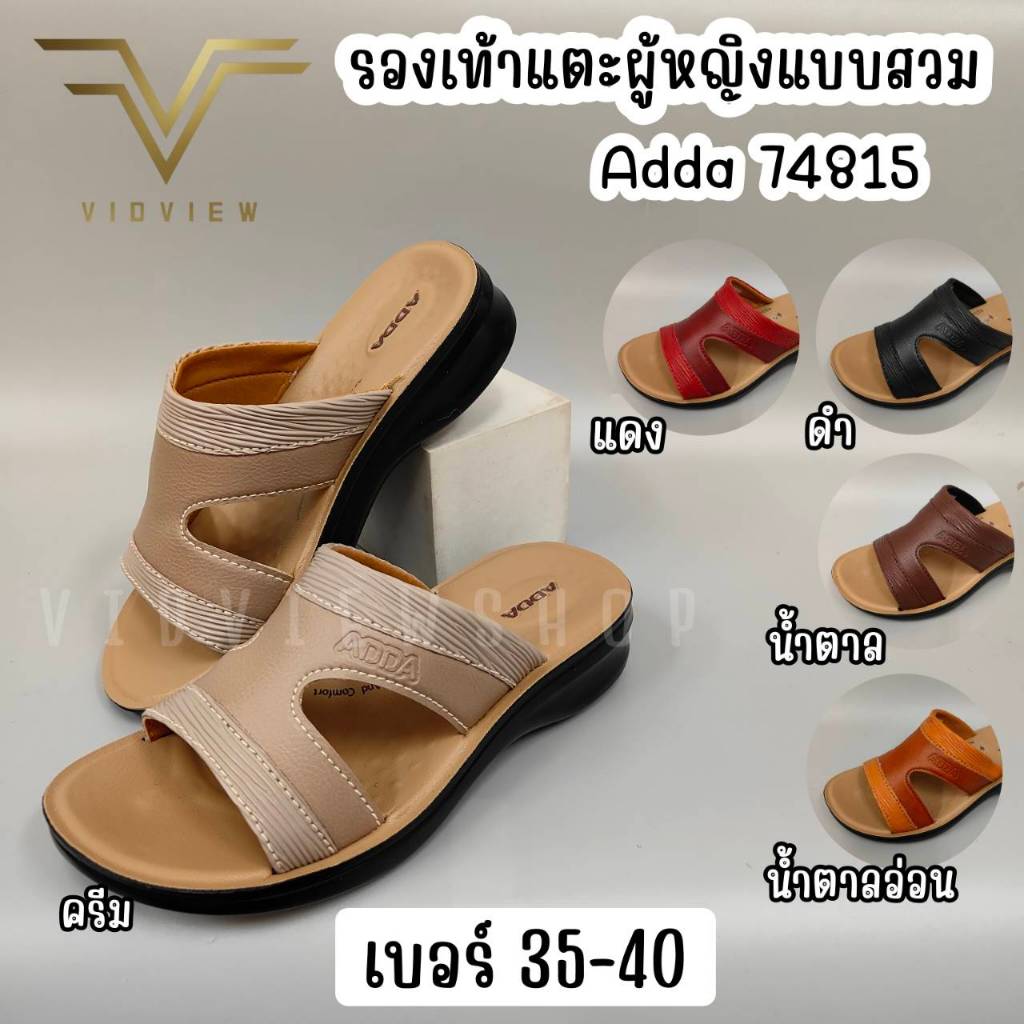 VIDVIEW !!ลดสนั่น!! รองเท้าแตะหญิง แบบสวม Adda 74815 เบอร์ 35-41 สไตล์แฟชั่น