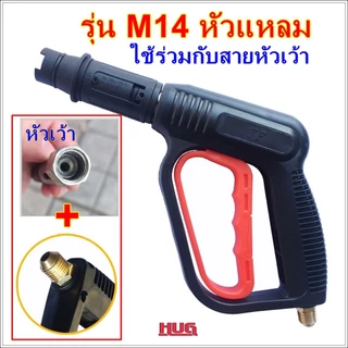 ปืนฉีดน้ำแรงดันสูง หัวฉีดน้ำ หัวฉีดน้ำแรงดันสูง หัวปืนฉีดน้ำ ปืนฉีดน้ำสำหรับ เครื่องฉัดน้ำแรงดันสูง ปั๊มฉีดน้ำแรงดันสูง