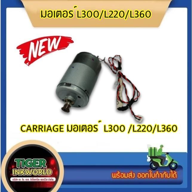 Carriage มอเตอร์สำหรับ Epson L300 L303 L301 L358 L351 L310 L365 L360 L353 L355 L110 L111 L211 L350 L210 l220 L558 L551 ส