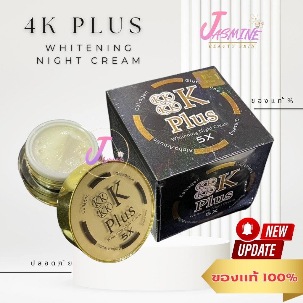4K Plus 5X Whitening Night Cream New โฉมใหม่ ครีมบำรุงผิวหน้าไนท์ครีม ( กล่องดำ ) ขนาด 20 g.