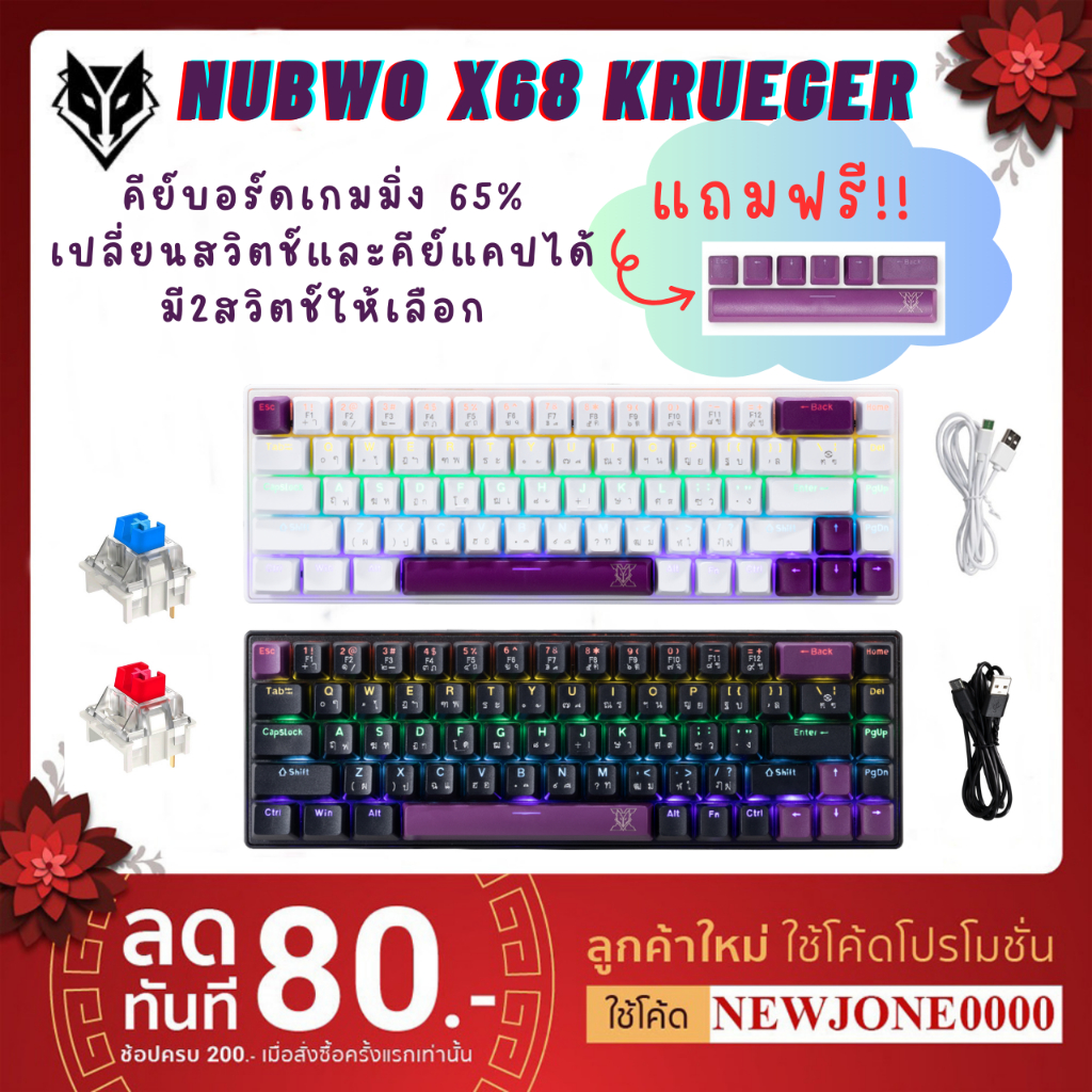 NUBWO X68 KRUEGER คีย์บอร์ดเกมมิ่ง65% แบบมีสาย เปลี่ยนสวิตช์/คีย์แคปได้ เปลี่ยนไฟได้20โหมด